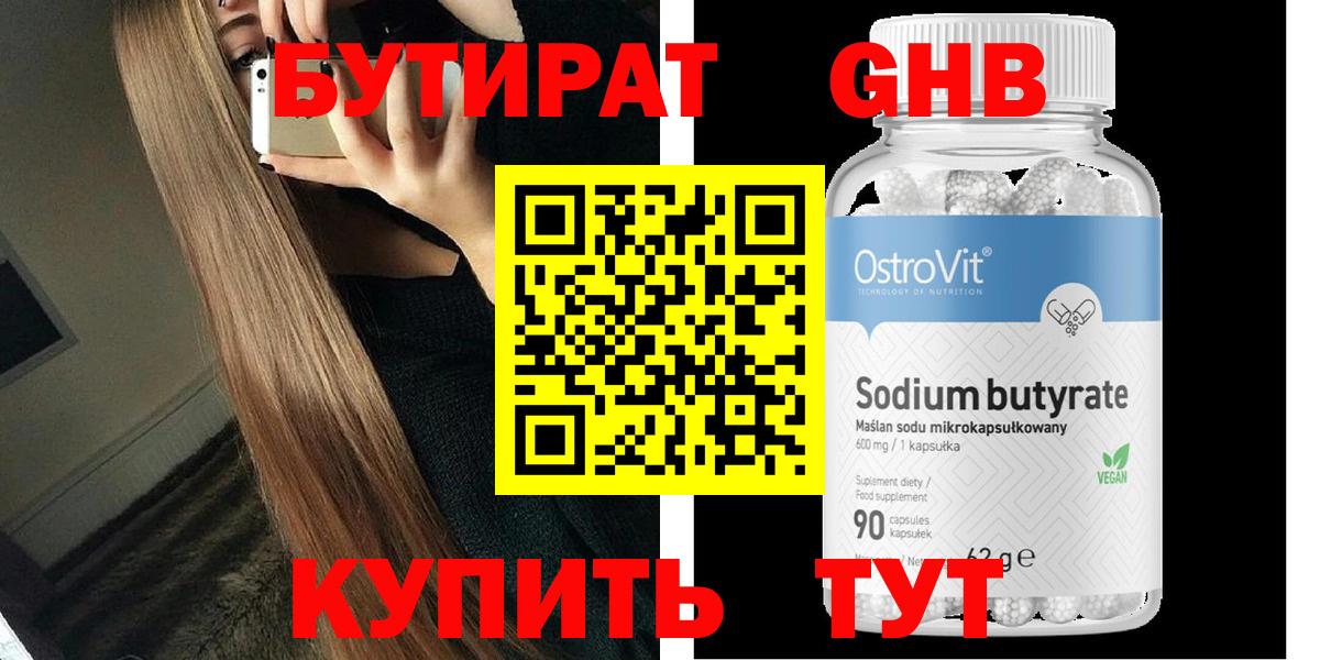 Бутират BDO 33% Ейск