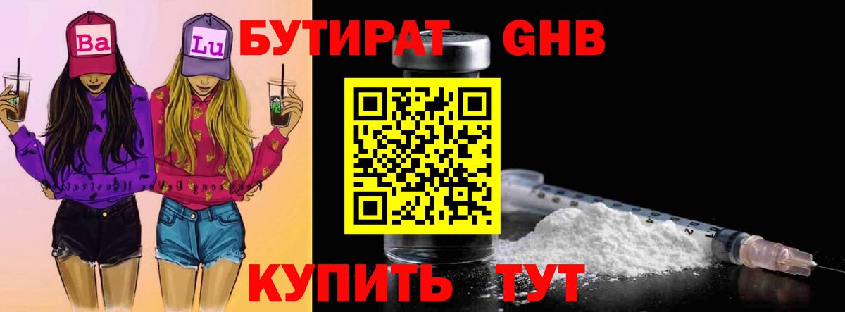 Ейск  Бутират GHB  Вход с VPN 