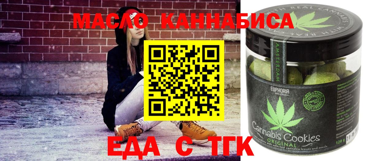 Печенье с ТГК марихуана Ейск