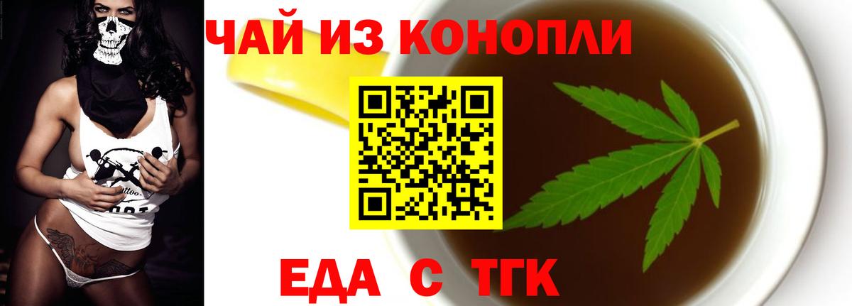 Ейск  Cannafood марихуана  Вход с VPN 