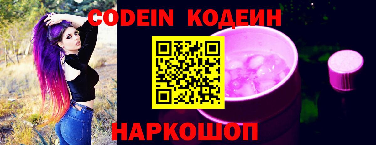Ейск  Кодеин напиток Lean (лин)  Вход с VPN 