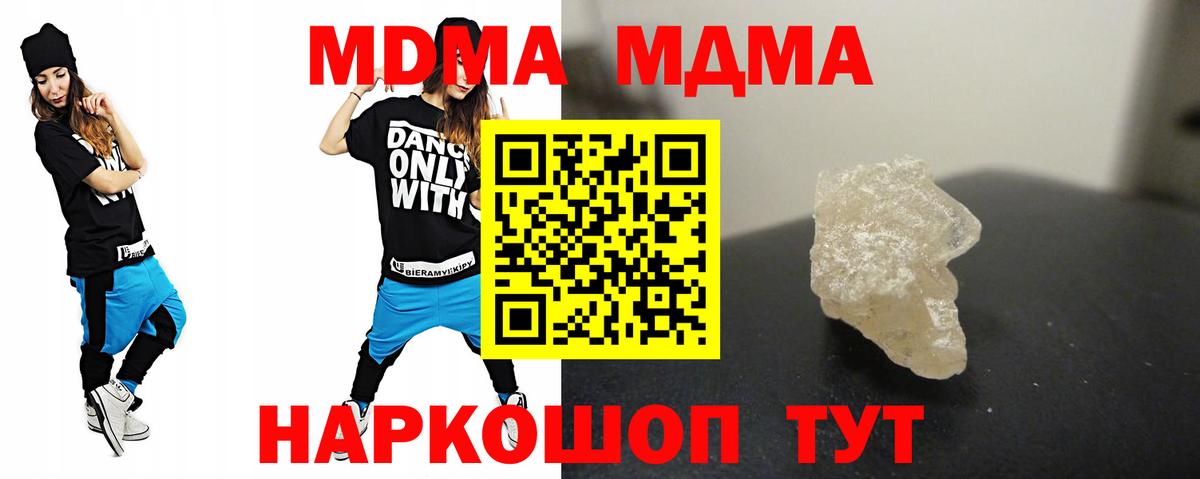 MDMA кристаллы  Вход с VPN  Ейск 