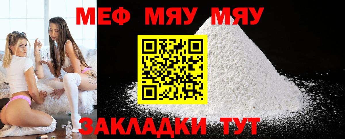Меф  МЕФ  Вход с VPN  Ейск  Меф мука  МЯУ-МЯУ мука 